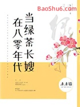 在八零年代当绿茶长嫂图片