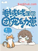 毛绒绒们的团宠幼崽图片