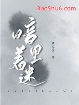 暗里着迷图片
