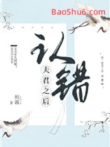 认错夫君之后图片