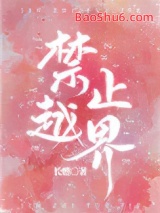 禁止越界图片