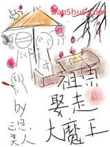 《我死后大魔王入赘养娃了》全本TXT下载-作者：云思美人