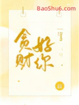 贪财好你图片
