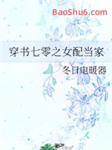 穿书七零之女配当家图片