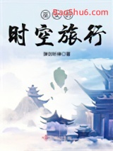 巫女的时空旅行图片