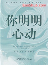你明明心动图片