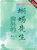窗外的蜥蜴先生图片