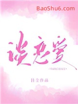 你什么时候和我谈恋爱图片