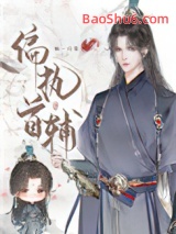 偏执首辅抢我回家（重生）图片