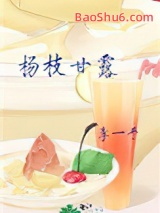 《杨枝甘露》全本TXT下载-作者：李一平