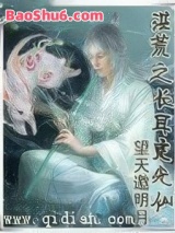 洪荒之长耳定光仙图片
