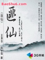 匪仙图片