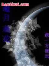 避月羞花