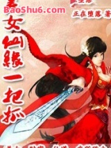 美女仙缘一把抓图片