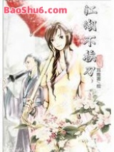 江湖不挨刀图片