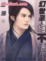 幻世录之绝不低头图片