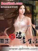 《重生之恣意生活》全本TXT下载-作者：七月裳