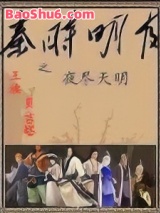 秦时明月之夜尽天明图片