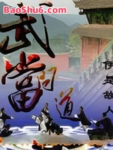 《武当问道》全本TXT下载-作者：依是故人