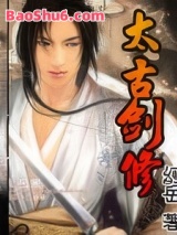 《太古剑修》全本TXT下载-作者：幻岳