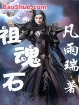 祖魂石图片
