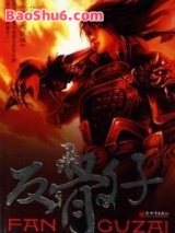 《反骨仔》全本TXT下载-作者：李亮