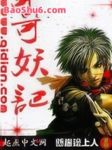 《奇妖记》全本TXT下载-作者：悬崖边上人