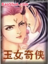 玉女奇侠图片
