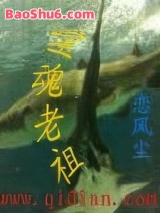 噬魂老祖