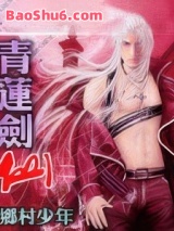 青莲剑仙图片