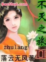不灭之旅2