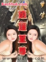 重生之逍遥至尊