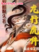 《龙行虎伴》全本TXT下载-作者：一截烟头