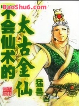 不会仙术的上古金仙图片