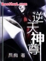逆天神尊图片