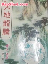 大地龙腾