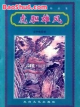 虎胆雄风图片