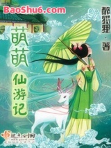 《萌萌仙游记》全本TXT下载-作者：醉狐狸