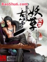 千古第一妖孽小说