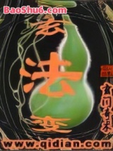 《玄法变》全本TXT下载-作者：玄门奇术