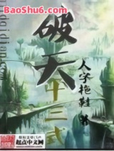 破天十三式图片
