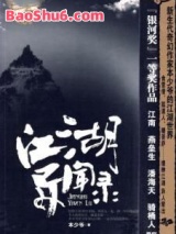 江湖异闻录图片