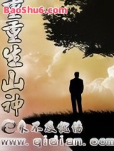 重生山神图片