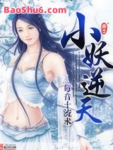 小妖逆天图片