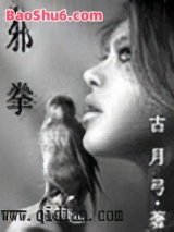 邪拳
