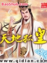 天地孤皇