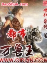 都市万兽王小说