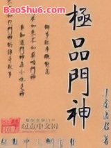 极品门神图片