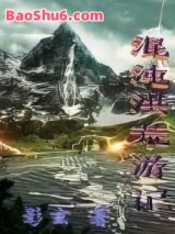 混沌洪荒游记图片