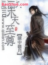 《诛天至尊》全本TXT下载-作者：镜中观月